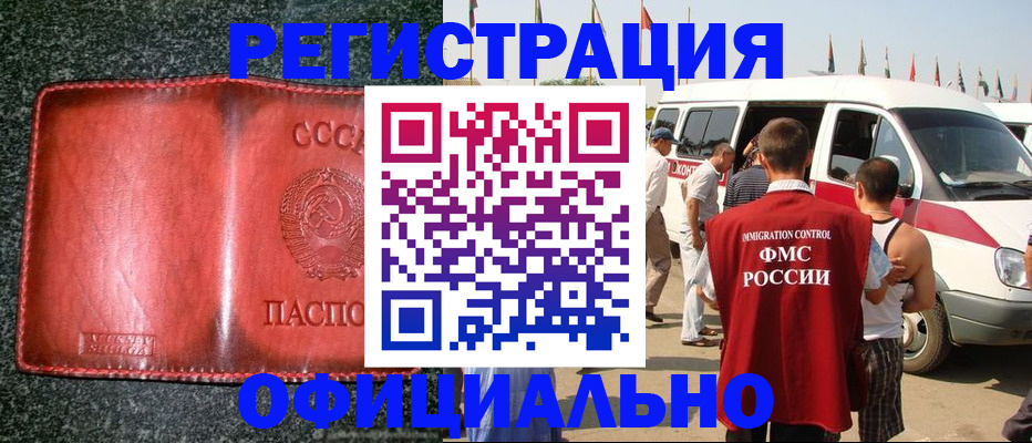 прописка ребенка в Кинеле